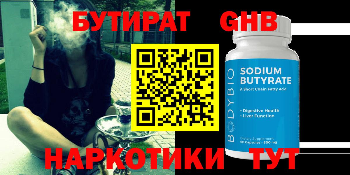БУТИРАТ вода Ишим