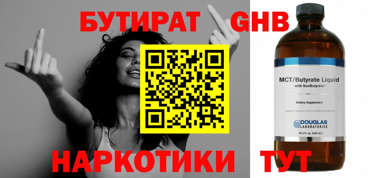 БУТИРАТ  Вход с VPN  Ишим  Бутират бутик 
