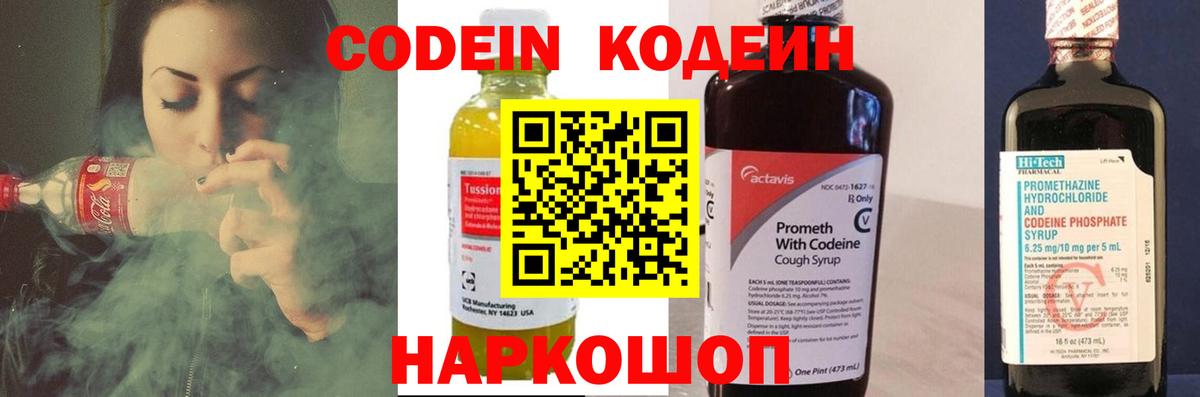 Кодеин Purple Drank Ишим