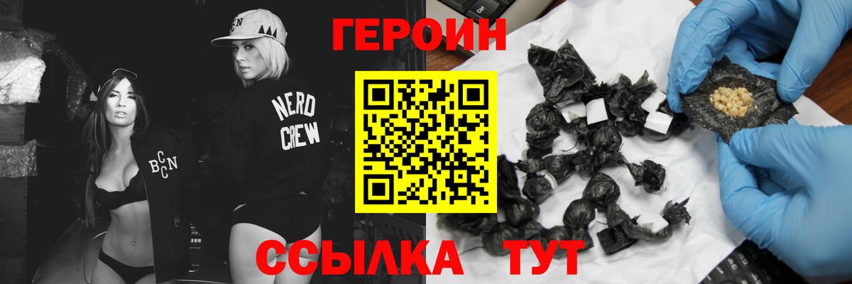 Героин гречка Ишим