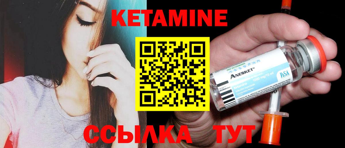 Кетамин ketamine Ишим