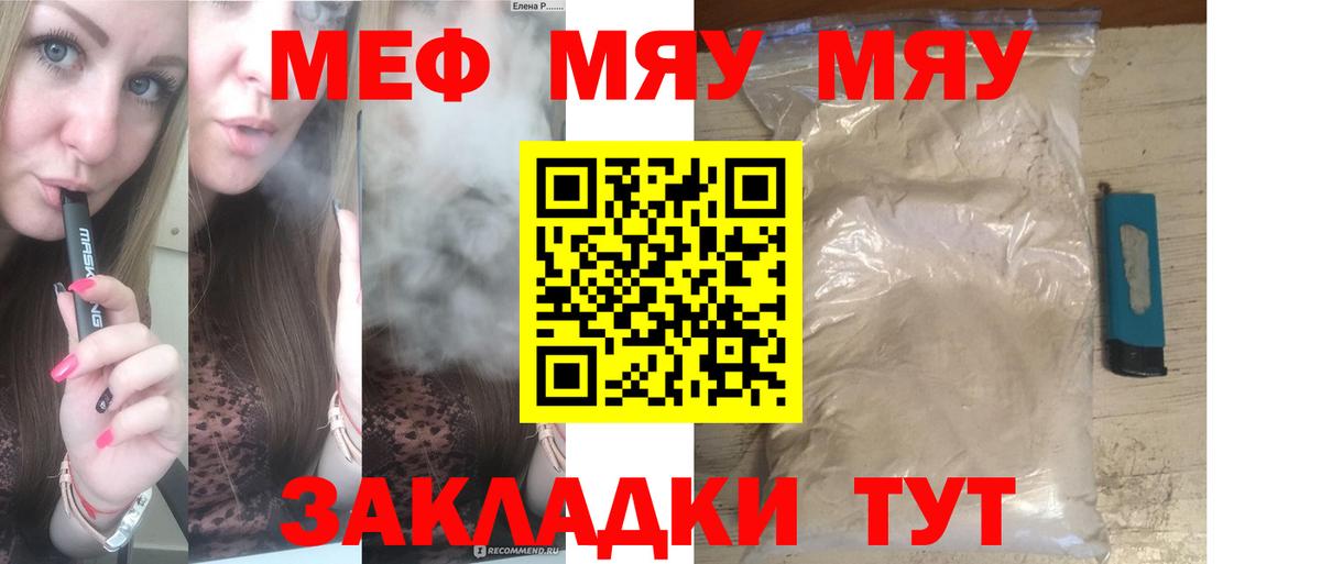 МЯУ-МЯУ  МЕФ  Ишим  Вход с VPN  Мефедрон mephedrone 
