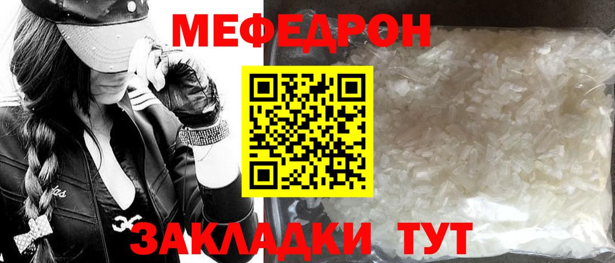 Меф мяу мяу кристаллы Ишим